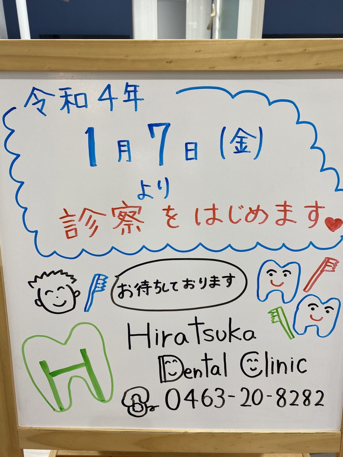 少し冬休みを頂き、2022年の診療は1月7日より開始いたします